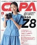 CAPA（キャパ） 2023年6月号の表紙