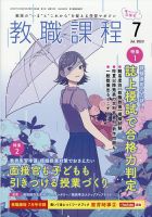 教職課程 2023年7月号 (発売日2023年05月22日) 表紙