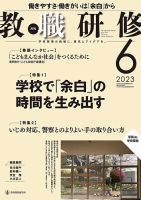 教職研修 2023年6月号 (発売日2023年05月19日) 表紙