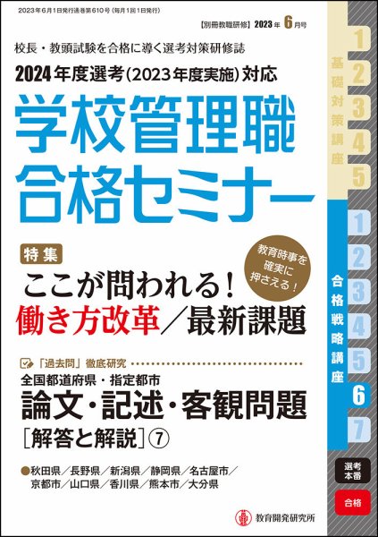 別冊教職研修 2023年6月号 (発売日2023年05月19日) 表紙