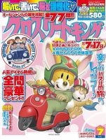 クロスワードキング 2023年7月号 (発売日2023年05月18日) 表紙