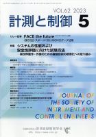 計測と制御 2023年5月号 表紙