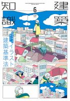 建築知識 2023年6月号 表紙