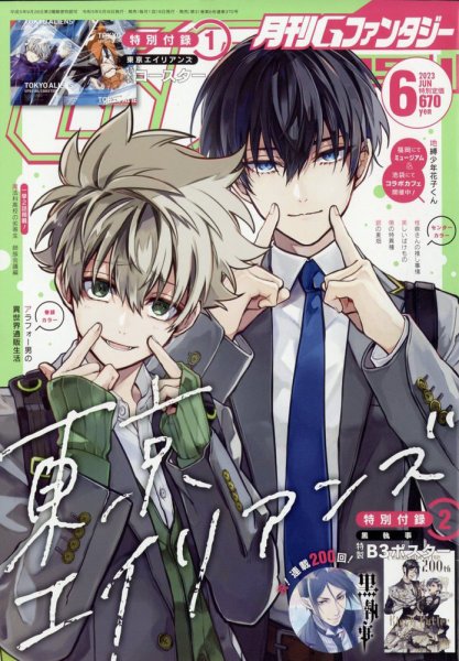 月刊 G ファンタジー 2023年6月号 (発売日2023年05月18日) | 雑誌/定期