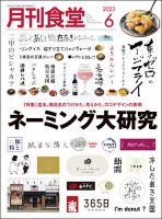 月刊食堂のバックナンバー | 雑誌/定期購読の予約はFujisan