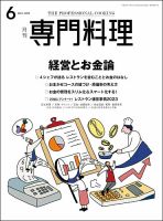 月刊専門料理のバックナンバー | 雑誌/定期購読の予約はFujisan