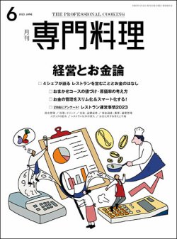 月刊専門料理 2023年6月号 (発売日2023年05月19日) | 雑誌/定期購読の