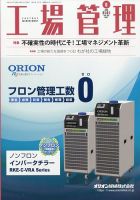 工場管理 2023年6月号 (発売日2023年05月19日) 表紙