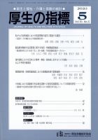 厚生の指標 2023年5月号 表紙
