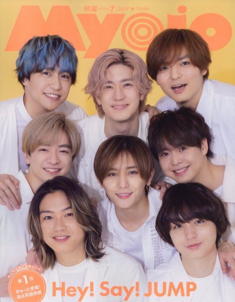 月間明星(70冊一括) 本日はこちら！ 『明星』1970年 7月号 太陽がグー あなたならどうする