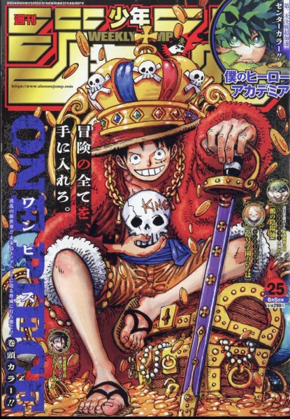 週刊少年ジャンプ 2023年6/5号 (発売日2023年05月22日) 表紙