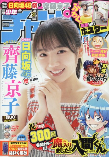 週刊少年チャンピオン 2023年6/1号 (発売日2023年05月18日) 表紙