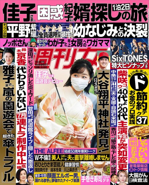 週刊女性 2023年5/30号 (発売日2023年05月16日) 表紙