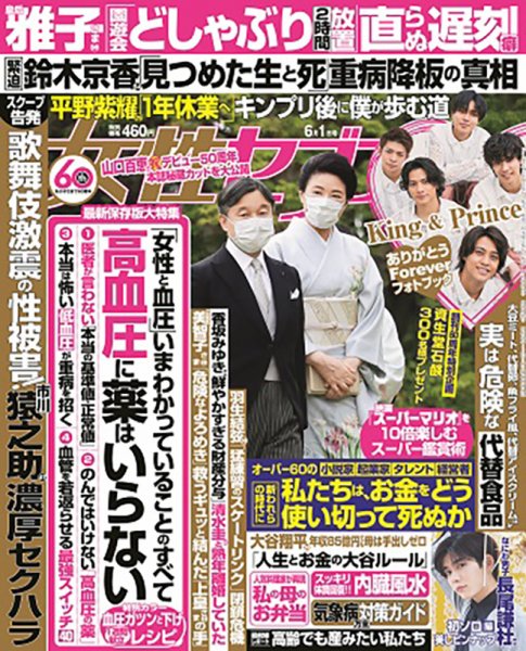 週刊女性セブン 2023年6/1号 (発売日2023年05月18日) 表紙