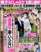 週刊女性セブン 2023年6/1号 表紙