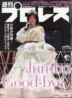 週刊プロレス 表紙