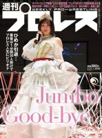 週刊プロレス 2023年5/31号 (発売日2023年05月17日) 表紙