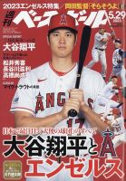 週刊ベースボール 2023年5/29号 表紙