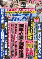 週刊ポスト 2023年6/2号 (発売日2023年05月22日) 表紙