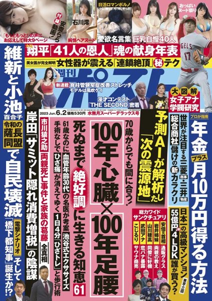 週刊ポスト 2023年6/2号 (発売日2023年05月22日) 表紙