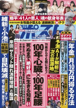週刊ポスト 2023年6/2号 (発売日2023年05月22日) | 雑誌/定期購読の ...