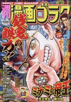 週刊漫画ゴラク 2023年6/2号 (発売日2023年05月19日) 表紙