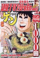 週刊 漫画TIMES (タイムス) 2023年6/2号 (発売日2023年05月19日) 表紙