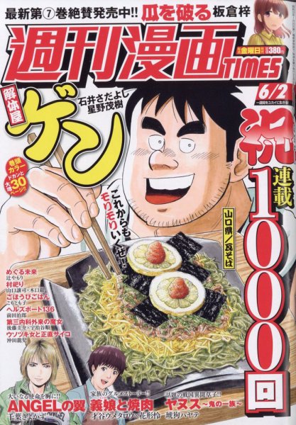 週刊 漫画TIMES (タイムス) 2023年6/2号 (発売日2023年05月19日) 表紙