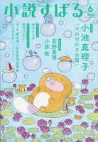 小説すばる 2023年6月号 表紙
