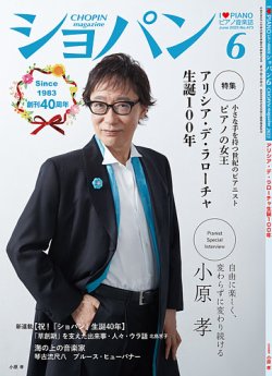 ショパン（CHOPIN） 2023年6月号 (発売日2023年05月18日) | 雑誌/定期購読の予約はFujisan