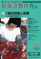 新英語教育 2023年6月号 表紙