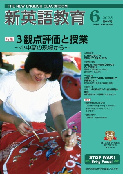 新英語教育 2023年6月号 (発売日2023年05月20日) 表紙