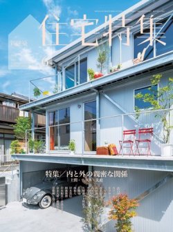 新建築住宅特集 2023年6月号 (発売日2023年05月19日) | 雑誌/電子書籍/定期購読の予約はFujisan