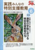 実践みんなの特別支援教育 2023年6月号 表紙