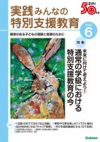 実践みんなの特別支援教育 2023年6月号 (発売日2023年05月16日) 表紙