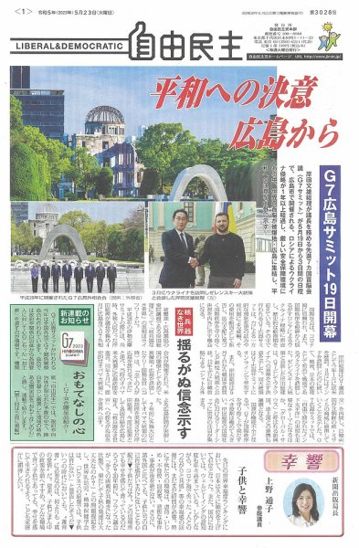 自由民主 第3028号 (発売日2023年05月16日) 表紙