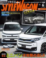 STYLE WAGON (スタイルワゴン) 2023年6月号 (発売日2023年05月16日) 表紙