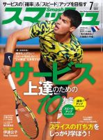 スマッシュ 2023年7月号 表紙