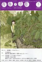 青春と読書 2023年6月号 (発売日2023年05月19日) 表紙