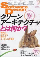 Software Design (ソフトウェアデザイン) 2023年6月号 表紙
