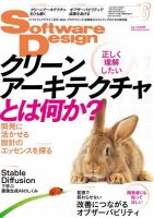 Software Design (ソフトウェアデザイン) 2023年6月号 (発売日2023年05月18日) 表紙