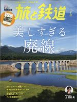 旅と鉄道 2391906_n.jpg