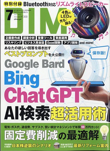 dime ショップ 雑誌 値段