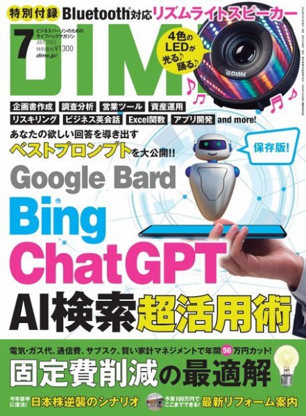 DIME（ダイム） 2023年7月号 (発売日2023年05月16日) 表紙