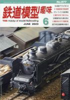 スーパーコピー 激安 - ブランドコピー代引き高品質専門店 2391916_n.jpg 鉄道模型