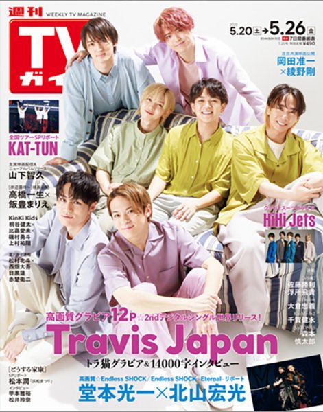 週刊TVガイド関西版 2023年5/26号 (発売日2023年05月17日) 表紙
