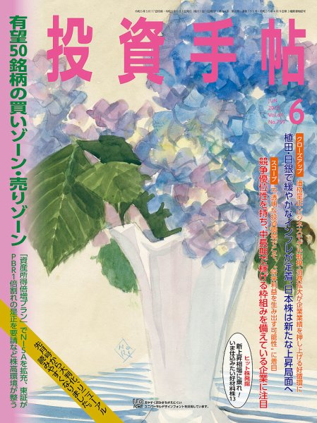 投資手帖 2023年6月号 (発売日2023年05月19日) 表紙