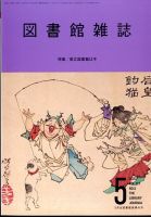 図書館雑誌 2023年5月号 表紙