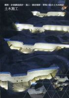 土木施工 2023年6月号 (発売日2023年05月22日) 表紙