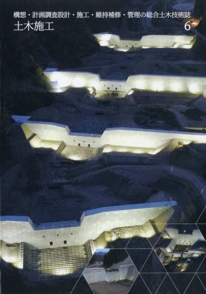 土木施工 2023年6月号 (発売日2023年05月22日) 表紙